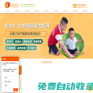深圳感統(tǒng)訓(xùn)練中心,感覺(jué)統(tǒng)合訓(xùn)練機(jī)構(gòu),專(zhuān)注力訓(xùn)練,全腦開(kāi)發(fā)-優(yōu)加佳寶 - 深圳感統(tǒng)訓(xùn)練中心,感覺(jué)統(tǒng)合訓(xùn)練機(jī)構(gòu),專(zhuān)注力訓(xùn)練,全腦開(kāi)發(fā)-優(yōu)加佳寶