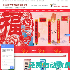 山東藍(lán)牛撲克印刷有限公司-廣告撲克，定做撲克，撲克廠，聯(lián)廠家,春聯(lián)印刷廠,春聯(lián)生產(chǎn)廠家