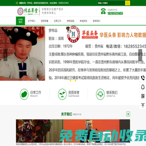 羅傳品_傳品民族醫(yī)診所_凱里傳品草堂 官網(wǎng)