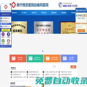南寧白癜風專科醫院_桂林_賀州|柳州|梧州治療白癜風醫院_南寧那個醫院看白癜風看的好些★醫保★
