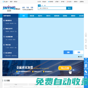 金贏網(wǎng)—產(chǎn)業(yè)互聯(lián)工業(yè)生態(tài)圈服務(wù)平臺(tái)