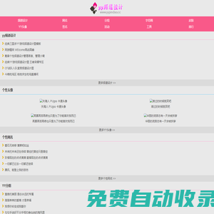 yy頻道設(shè)計(jì)模版|YY頻道設(shè)計(jì)大全圖|YY頻道設(shè)計(jì)圖|字符畫(huà)|YY分組|YY頭像-YY伊甸園