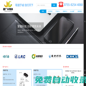 深圳市建廣半導(dǎo)體有限公司