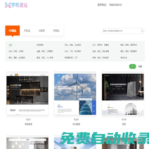 夢楓建站_H5建站_三合一建站_企業網站_廣州網站建設