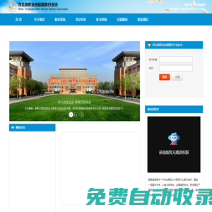 河北省職業(yè)技能服務(wù)行業(yè)協(xié)會