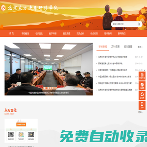 北京東方老年研修學(xué)院