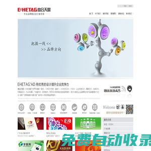 濰坊標(biāo)志設(shè)計(jì)|濰坊VI設(shè)計(jì)|濰坊企業(yè)形象設(shè)計(jì)|濰坊畫冊(cè)設(shè)計(jì)|濰坊包裝設(shè)計(jì)|濰坊廣告設(shè)計(jì)印刷|濰坊晚會(huì)錄制|濰坊網(wǎng)頁設(shè)計(jì)-意合天歌設(shè)計(jì)