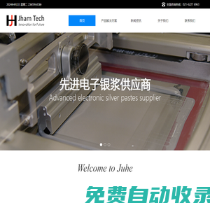 鉅合（上海）新材料科技有限公司