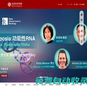 北京大學(xué)生命科學(xué)學(xué)院