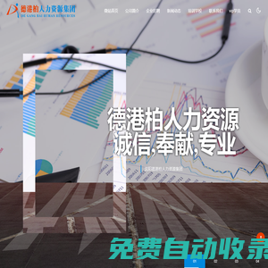 沈陽(yáng)德港柏人力資源集團(tuán)
