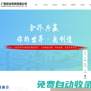 【柳州市勞務(wù)派遣-柳州勞務(wù)外包-柳州市人力資源市場】-廣西恒安勞務(wù)有限公司