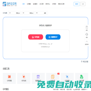 動圖gif制作-視頻圖片生成gif工具-GIF表情包生成器-gif.cn_GIF中文網
