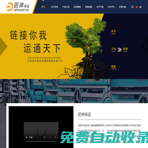 匠神來運(yùn)  運(yùn)通天下