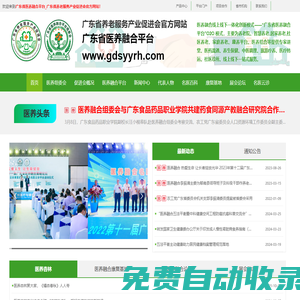 廣東省醫(yī)養(yǎng)融合平臺(tái)_醫(yī)養(yǎng)融合高峰論壇_醫(yī)養(yǎng)杏林-廣東省養(yǎng)老服務(wù)產(chǎn)業(yè)促進(jìn)會(huì)
