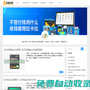 卡拉POS機網