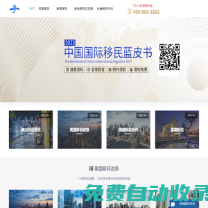 威鯊移民網首頁-專業正規出國移民中介,美國移民、加拿大移民、新西蘭等移民等【免費評估】