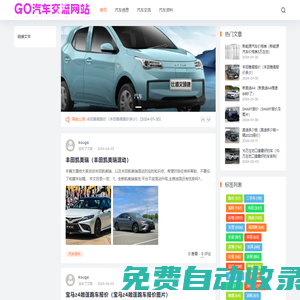GO汽車網(wǎng)站