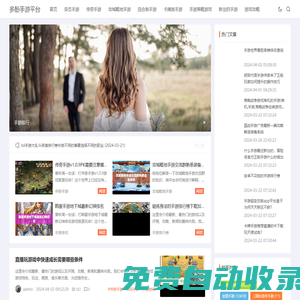多酚手游平臺-手游排行榜-推薦好玩的各類手游盒子