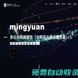 名遠科技_西安小程序開發_西安網站建設_西安APP開發