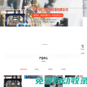 廈門智能制造機(jī)床設(shè)備-銅排加工噴打碼智能化生產(chǎn)線-數(shù)控低壓銅排校平機(jī)廠家-廈門市廣杰機(jī)械設(shè)備有限公司