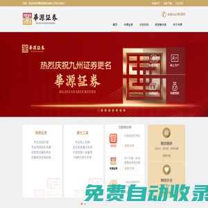 華源證券官網