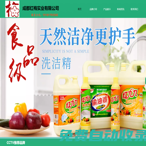 成都紅梅實業(yè)有限公司官網