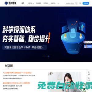 人力資源管理師報考中心-專注人力資源職業(yè)管理培訓(xùn)機構(gòu)