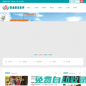 昭通康態(tài)醫(yī)養(yǎng)-醫(yī)養(yǎng)一體非營利性的社會服務機構(gòu)-官方網(wǎng)站