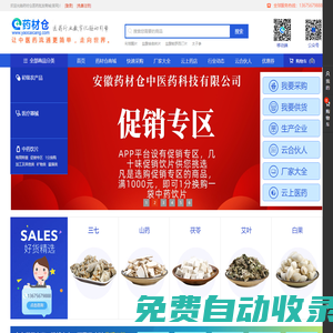 藥材倉醫(yī)藥批發(fā)商城(官網(wǎng)) - 藥品采購平臺