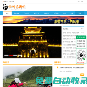 四川旅游網