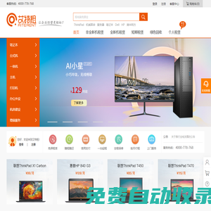 筆記本電腦租賃_辦公電腦租賃-艾特租免押金租電腦設備租賃平臺