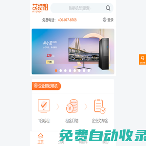 筆記本電腦租賃_辦公電腦租賃-艾特租免押金筆記本電腦租賃平臺(tái)