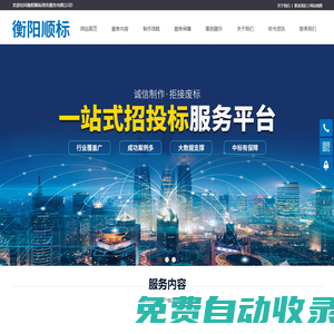 衡陽順標商務服務有限公司_衡陽專業標書編寫|衡陽投標書制作