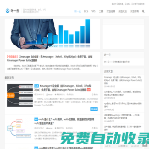 葉一云-國內(nèi)外明星服務(wù)器、主機(jī)、VPS測評和優(yōu)惠資料分享！