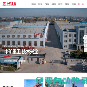 江蘇中礦重型裝備有限公司_重型機械,電站輔機,環(huán)保設(shè)備,礦山機械,建材設(shè)備,輸送設(shè)備