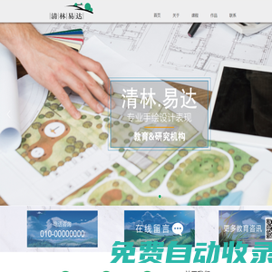 清林易達專業手繪設計表現