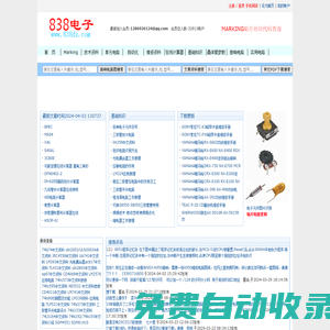838電子-貼片電子元件絲印查詢-電路圖-技術(shù)資料下載-基礎(chǔ)-原理-維修-參數(shù)