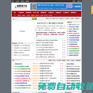 精通維修下載 - 精通你的知識(shí) 維修整個(gè)世界！