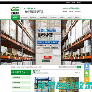 深圳重型貨架廠家-倉(cāng)庫(kù)貨架定做-倉(cāng)儲(chǔ)貨架批發(fā)-光順貨架