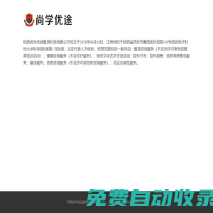 陜西尚學優途教育科技有限公司