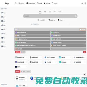 Ai導(dǎo)航 | 最新最前沿的ai產(chǎn)品