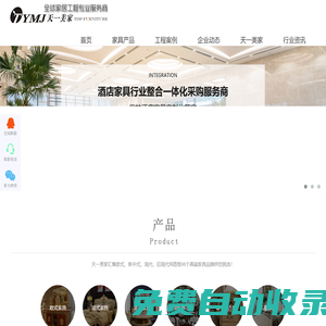 天一美家家居_高端家具_別墅家具_樣板房_酒店家具定制品牌