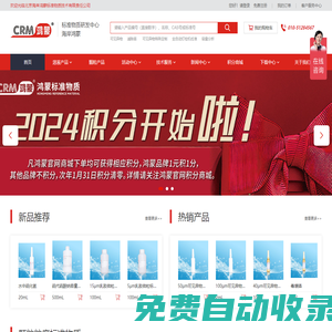 國(guó)家標(biāo)準(zhǔn)物質(zhì)生產(chǎn)中心_標(biāo)準(zhǔn)物質(zhì)一站式采購(gòu)平臺(tái)-海岸鴻蒙