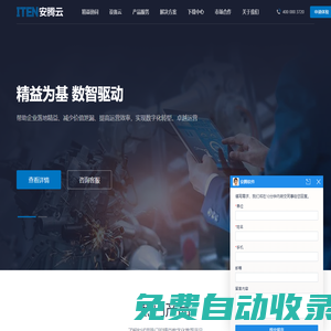 安騰云-合理化建議、精益制造專業品牌_安騰軟件，擁有合理化建議、創意工夫、點巡檢軟件、車間管理軟件、設備管理軟件、異常管理、精益車間多個產品線-北京安騰軟件有限公司
