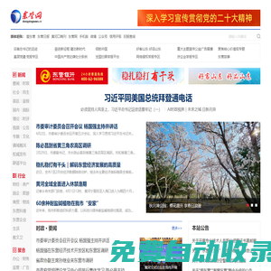 東營網_東營市融媒體中心官網_東營日報社_東營廣播電視臺