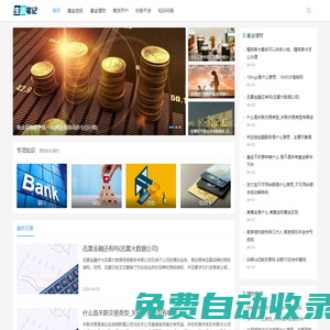 理財(cái)筆記_分享基金定投理財(cái)知識