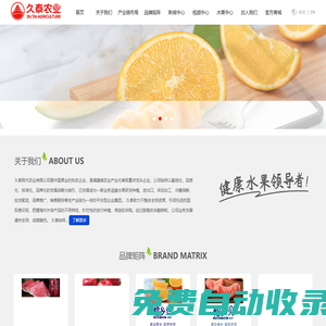 久泰現代農業有限公司-好水果選久泰