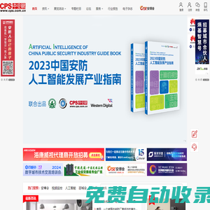 安防網_CPS中安網_安防網_安防產品報價_智慧安防_安防產品_安防行業門戶網站