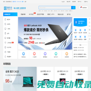 首頁 - 租電腦_電腦租賃_免押金租電腦_電腦出租_一站式租電腦平臺 -【易點(diǎn)云】