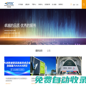 先進數通